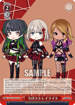 ちびストレイライト