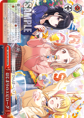 はじまりのエピローグ