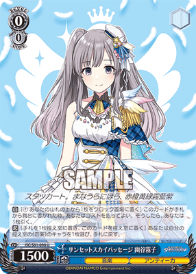 サンセットスカイパッセージ 幽谷霧子