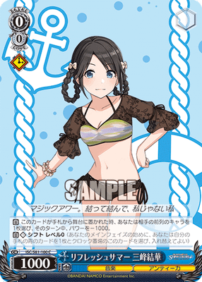 リフレッシュサマー 三峰結華