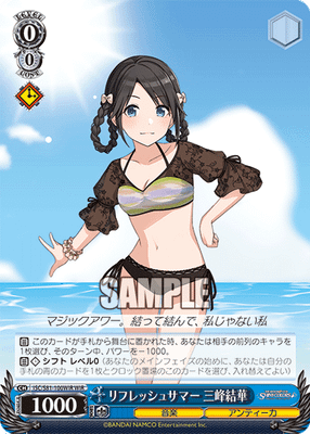 リフレッシュサマー 三峰結華