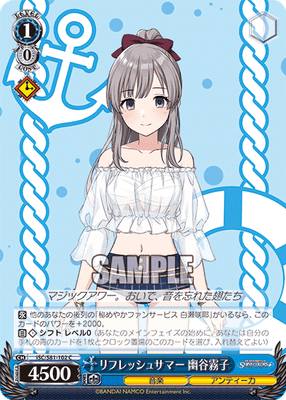 リフレッシュサマー 幽谷霧子