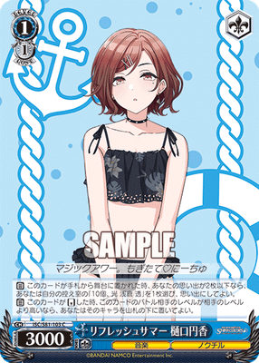 リフレッシュサマー 樋口円香