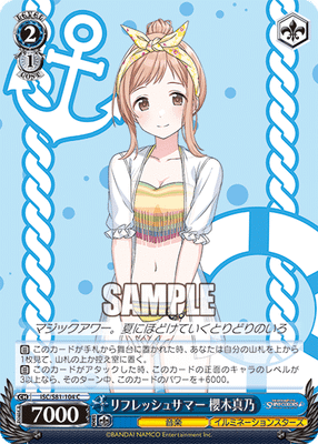 リフレッシュサマー 櫻木真乃