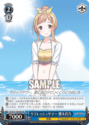 リフレッシュサマー 櫻木真乃