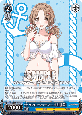 リフレッシュサマー 市川雛菜