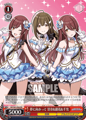 夢に向かって 甘奈&甜花&千雪