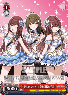 夢に向かって 甘奈&甜花&千雪
