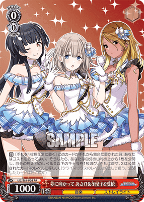 夢に向かって あさひ&冬優子&愛依