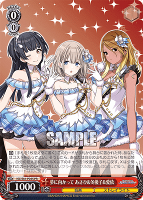 夢に向かって あさひ&冬優子&愛依