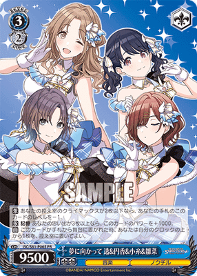 夢に向かって 透&円香&小糸&雛菜