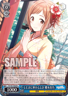しじまに華ひととき 櫻木真乃