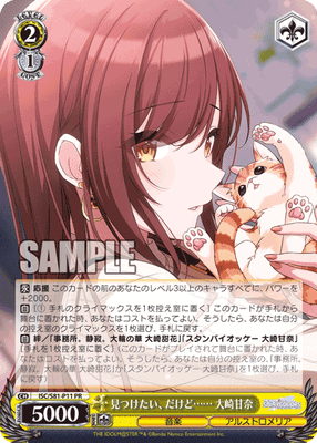 見つけたい、だけど…… 大崎甘奈