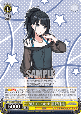 283プロのヒナ 風野灯織