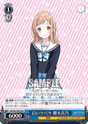 白いツバサ 櫻木真乃