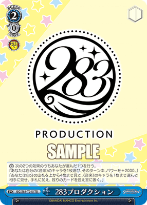 283プロダクション