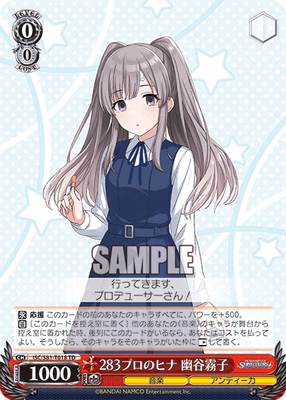 283プロのヒナ 幽谷霧子
