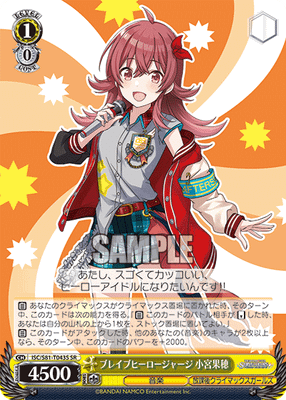 ブレイブヒーロージャージ 小宮果穂