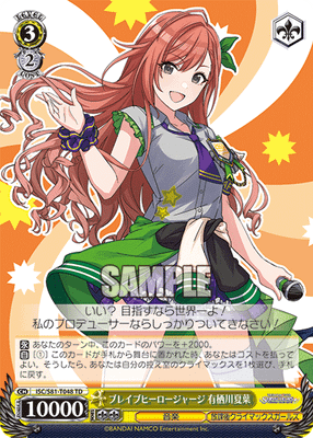 ブレイブヒーロージャージ 有栖川夏葉