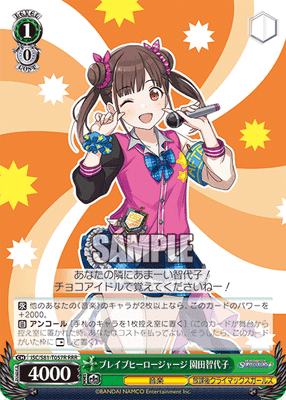 ブレイブヒーロージャージ 園田智代子