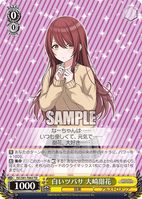 白いツバサ 大崎甜花