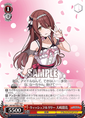 ウィッシュフルリリー 大崎甜花