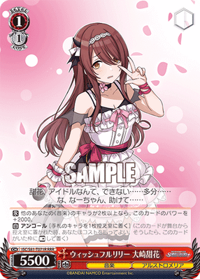 ウィッシュフルリリー 大崎甜花