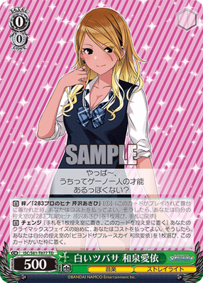 白いツバサ 和泉愛依