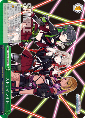 ストレイライト
