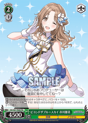 ビヨンドザブルースカイ 市川雛菜