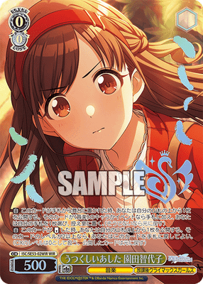 うつくしいあした 園田智代子