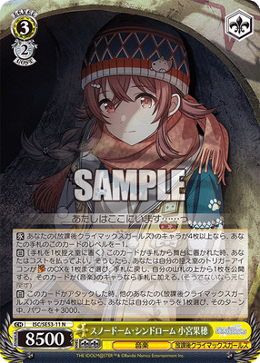 スノードーム・シンドローム 小宮果穂