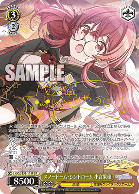 スノードーム・シンドローム 小宮果穂