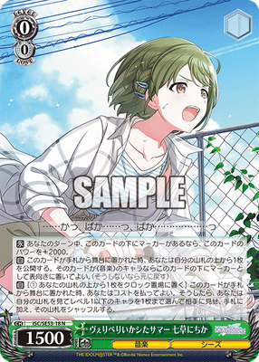 ヴぇりべりいかシたサマー 七草にちか