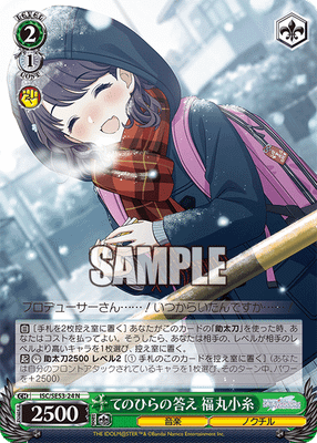 てのひらの答え 福丸小糸