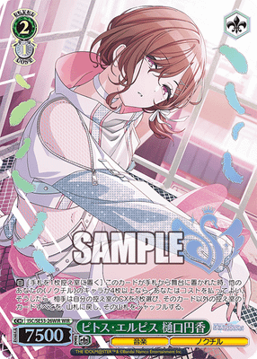 ピトス・エルピス 樋口円香
