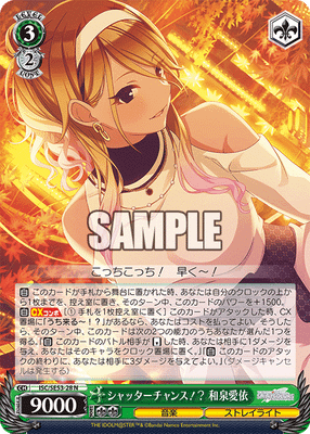 シャッターチャンス!? 和泉愛依