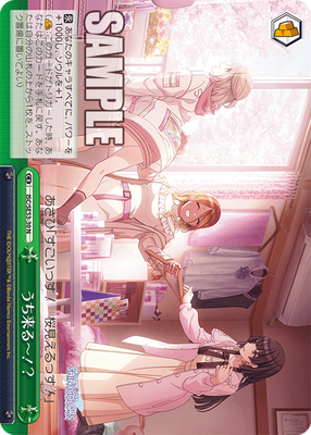 うち来る~!?