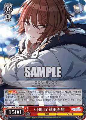 CHILLY 緋田美琴