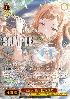 花風Smiley 櫻木真乃