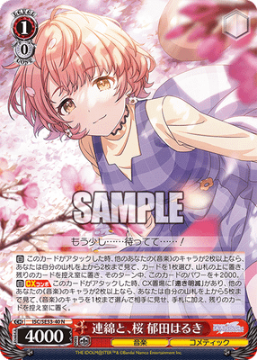連綿と、桜 郁田はるき