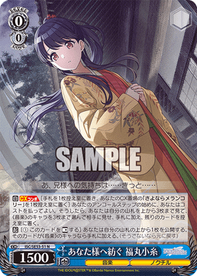 あなた様へ紡ぐ 福丸小糸