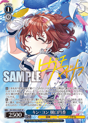 キン・コン 樋口円香