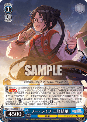 ノー・ライフ 三峰結華