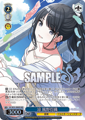 涼 風野灯織
