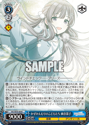 かぜかんむりのこどもたち 幽谷霧子