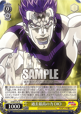 過去最高の力 DIO