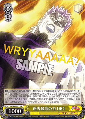 過去最高の力 DIO