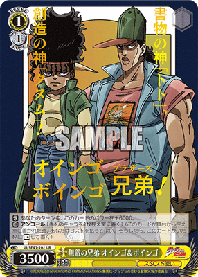 無敵の兄弟 オインゴ＆ボインゴ