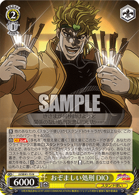 おぞましい処刑 DIO